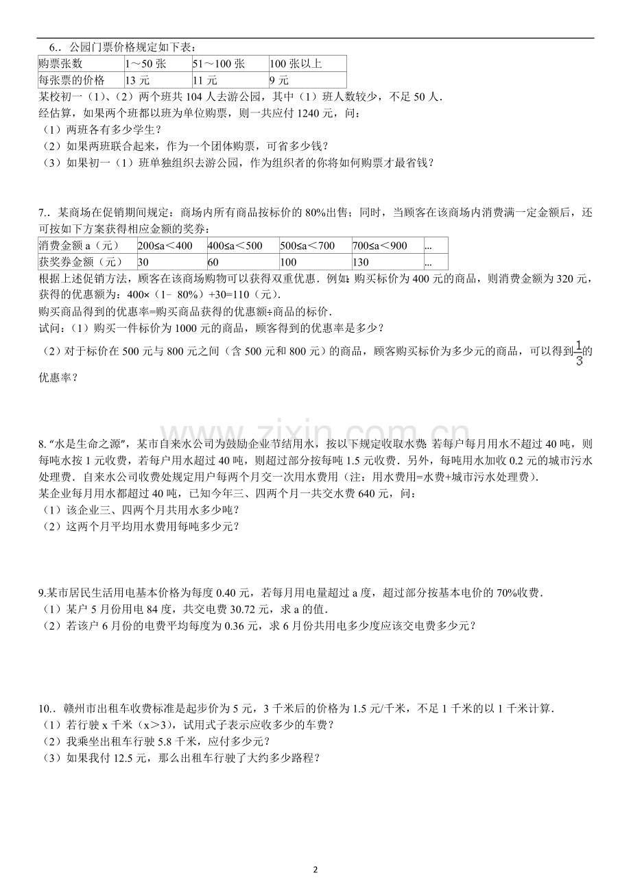 初一数学重难点应用题专题(附答案)家长可下载打印.doc_第2页