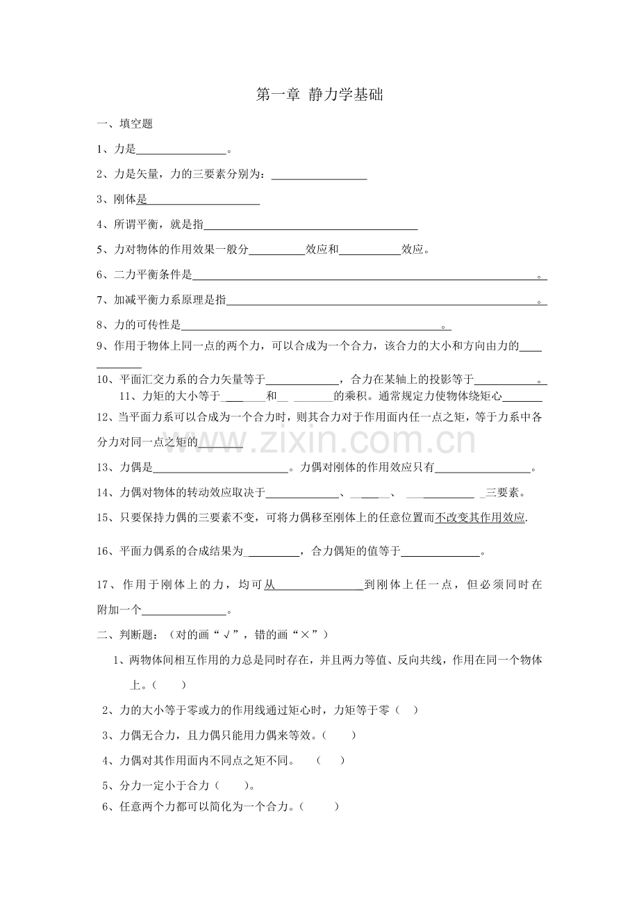 《建筑力学与结构》课程题库试题.doc_第1页