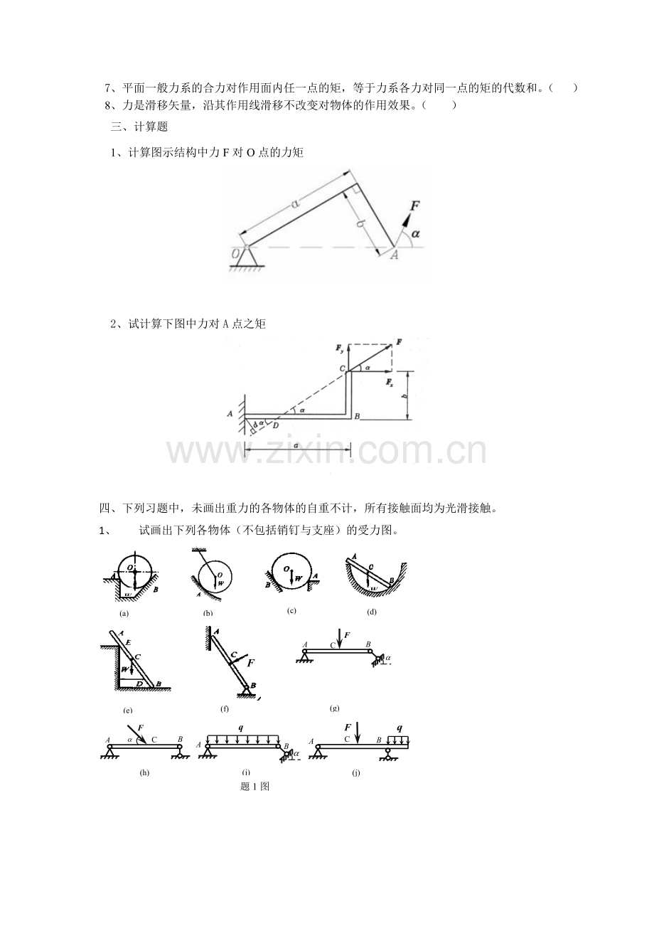 《建筑力学与结构》课程题库试题.doc_第2页