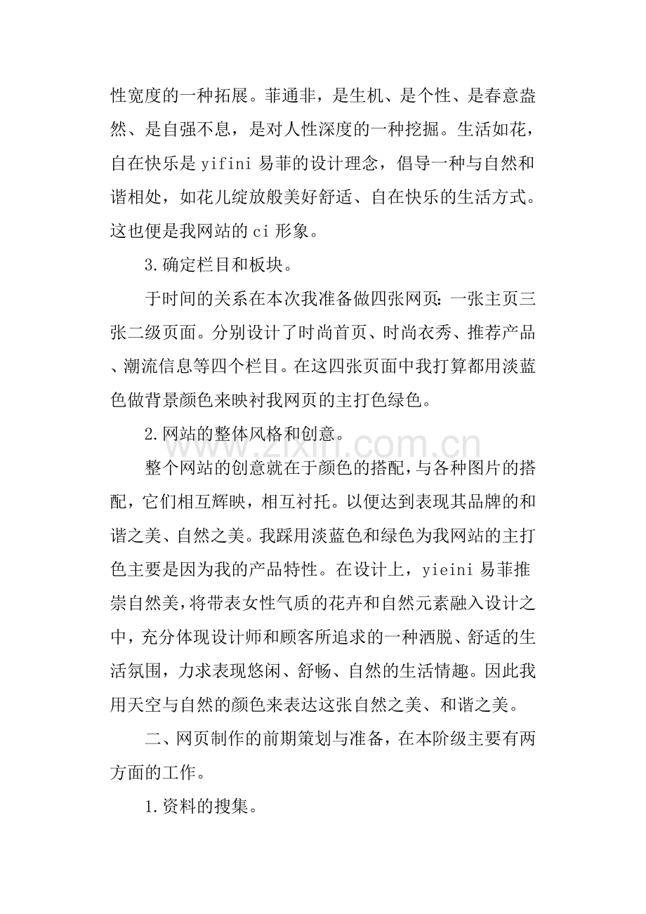 网页设计开题报告.doc_第2页