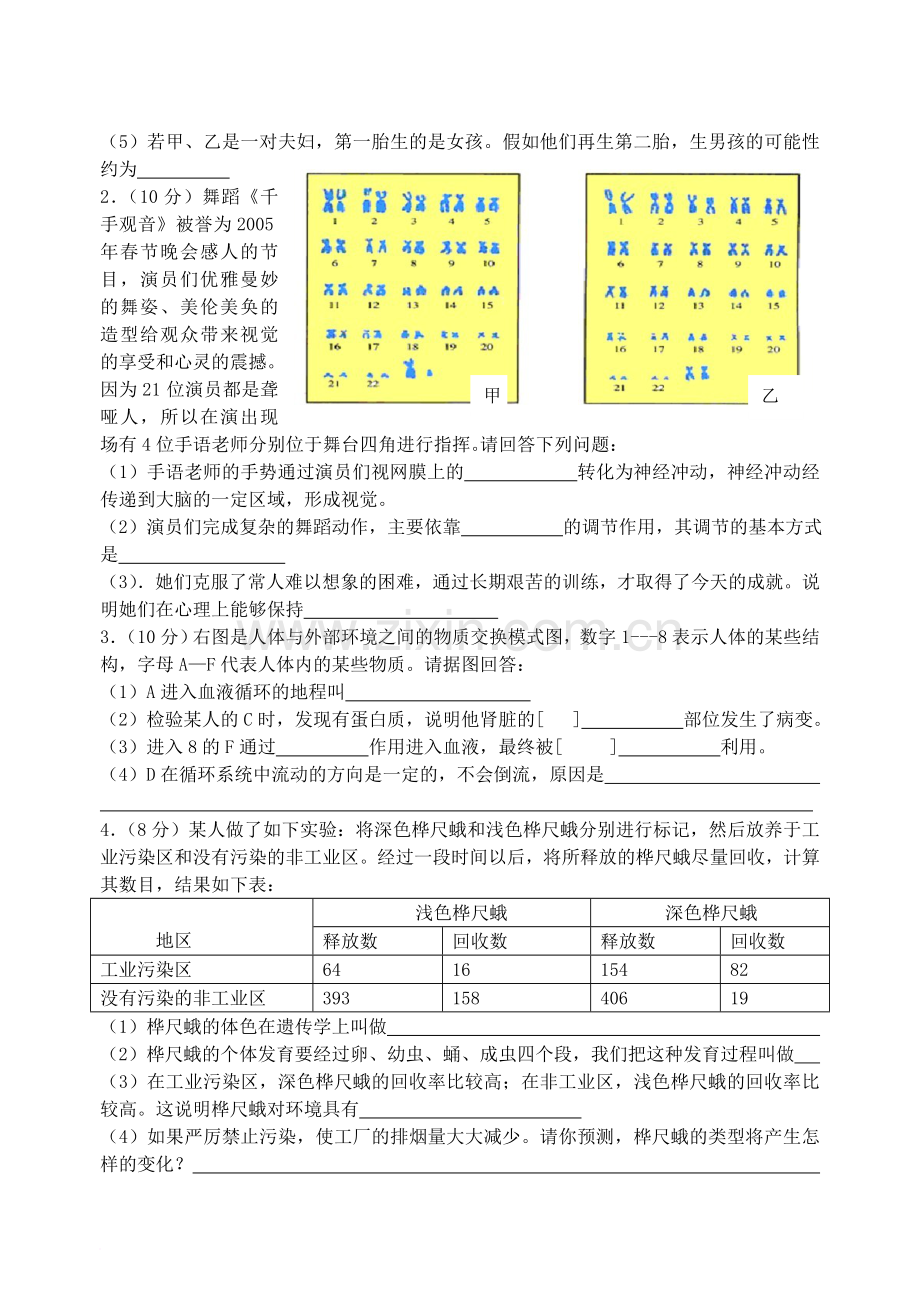 初三生物结业检测.doc_第3页