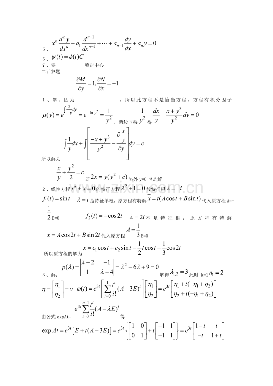 常微分方程试题库试卷库.doc_第2页