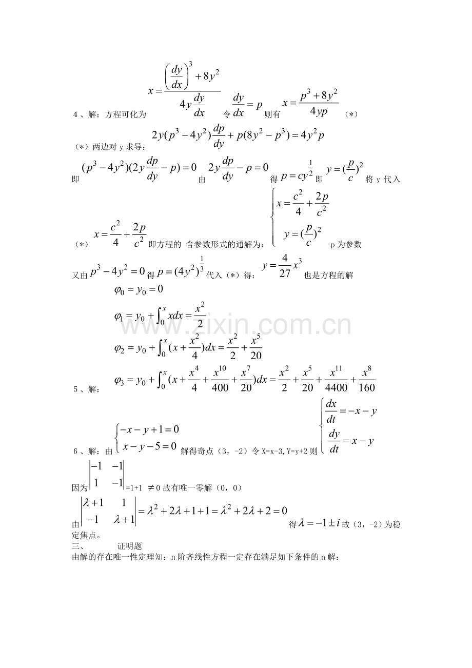 常微分方程试题库试卷库.doc_第3页