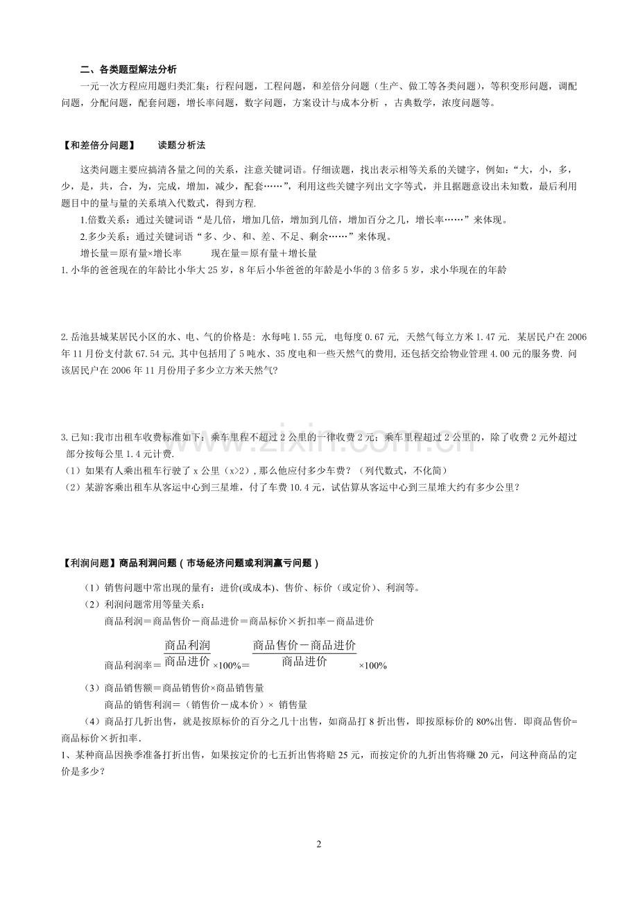 人教版初一上数学应用题强化.doc_第2页