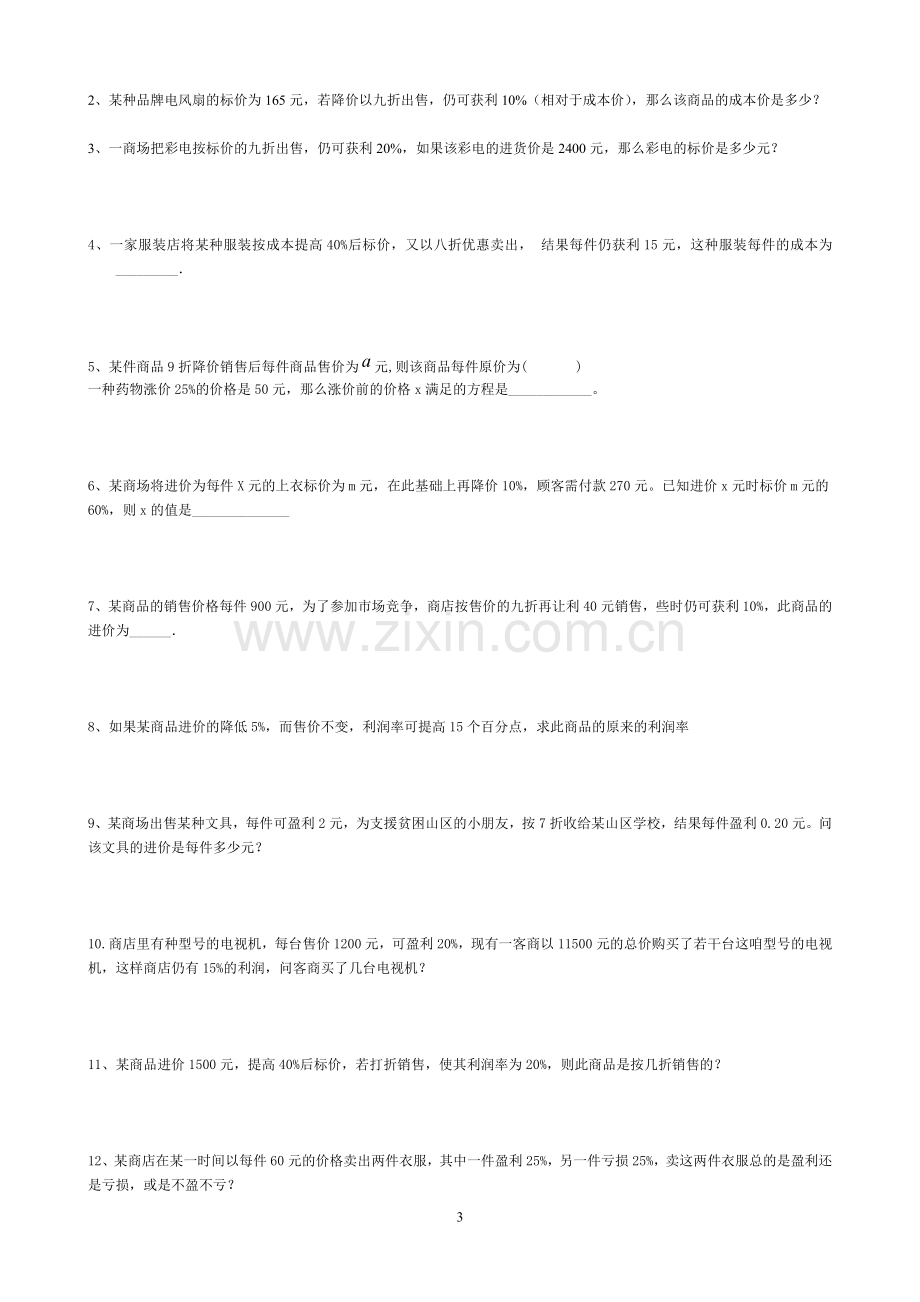 人教版初一上数学应用题强化.doc_第3页