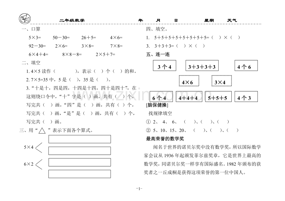 二年级数学寒假作业.doc_第1页