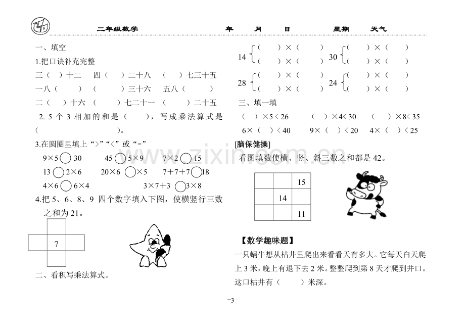 二年级数学寒假作业.doc_第2页