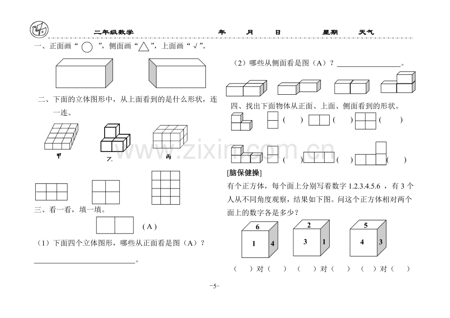 二年级数学寒假作业.doc_第3页