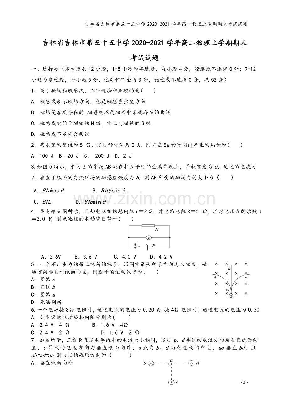 吉林省吉林市第五十五中学2020-2021学年高二物理上学期期末考试试题.doc_第2页