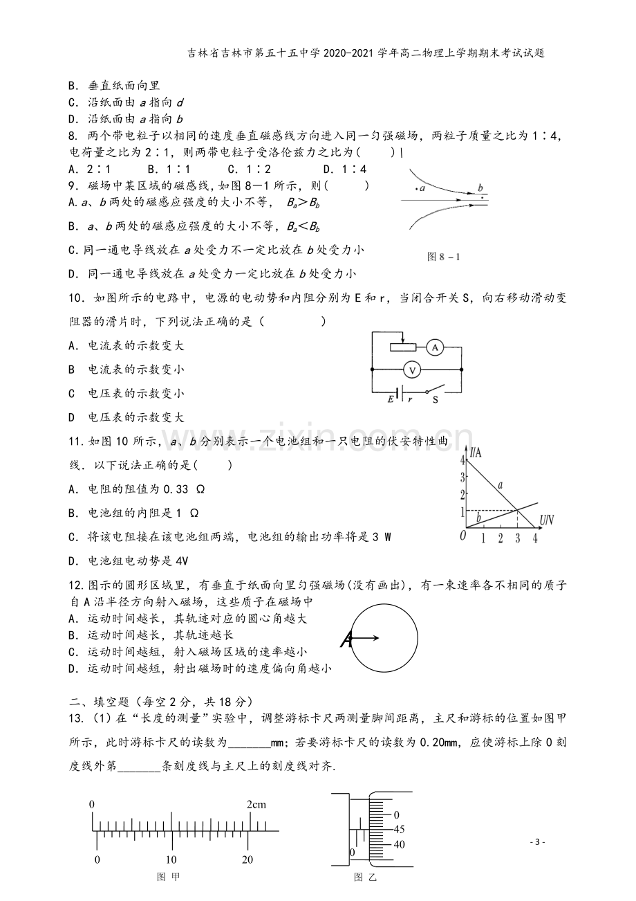 吉林省吉林市第五十五中学2020-2021学年高二物理上学期期末考试试题.doc_第3页