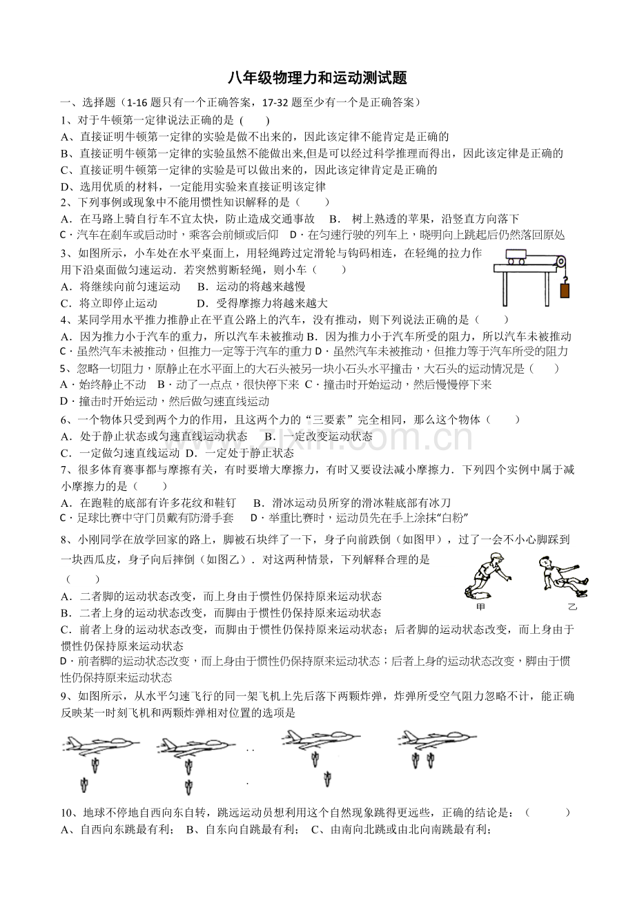 新人教版八年级物理力和运动测试题(附答案).doc_第1页