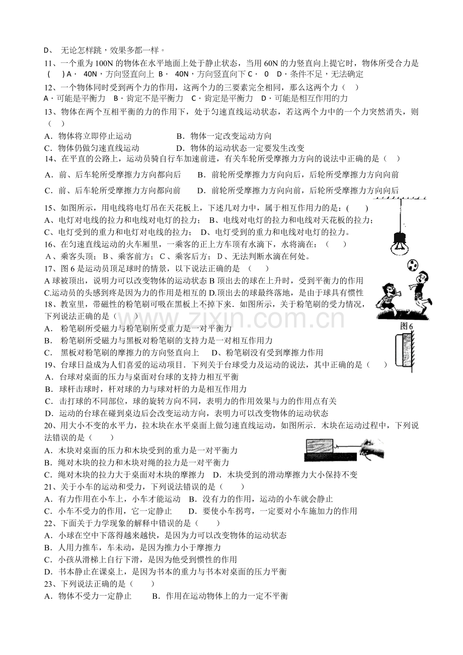 新人教版八年级物理力和运动测试题(附答案).doc_第2页