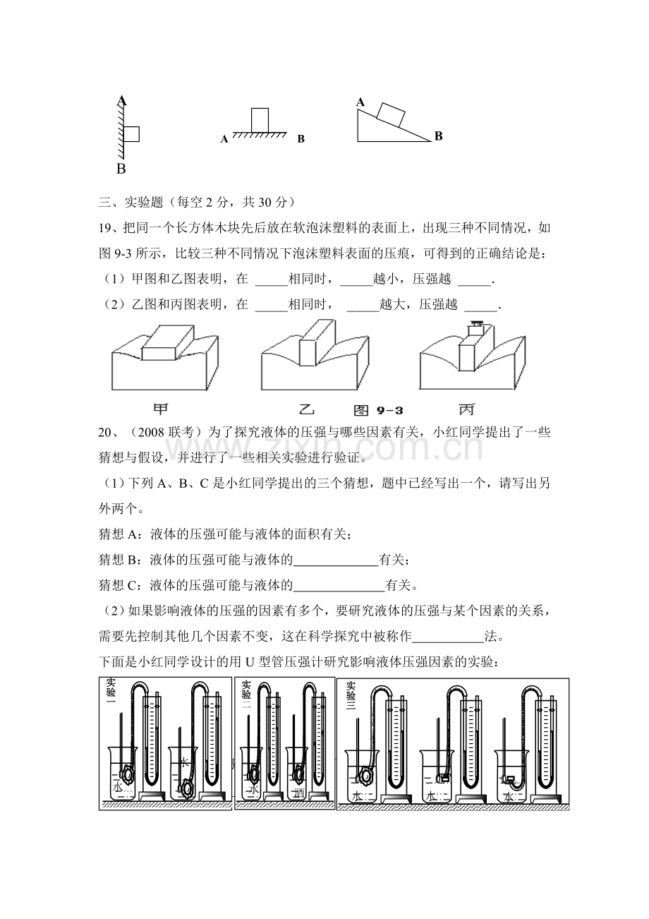 第九章压强单元检测试卷及答案.doc_第3页