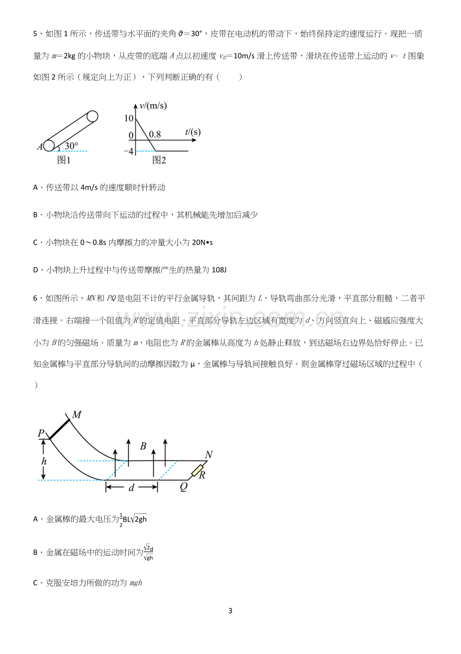 (文末附答案)2022年高考中物理牛顿运动定律重点知识点大全.docx_第3页