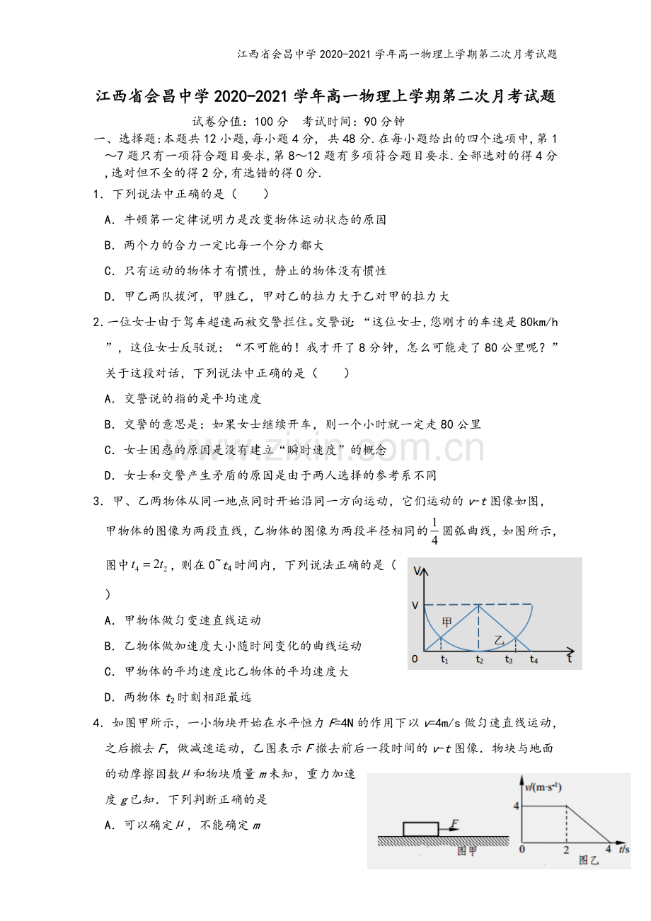 江西省会昌中学2020-2021学年高一物理上学期第二次月考试题.doc_第2页