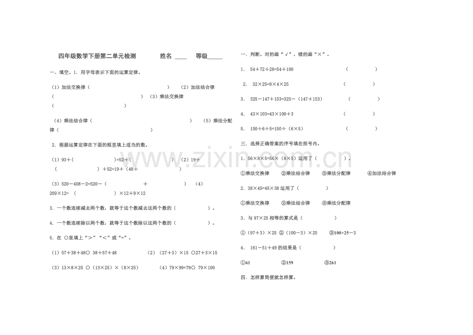 四年级数学下册第二单元测试题.doc_第1页