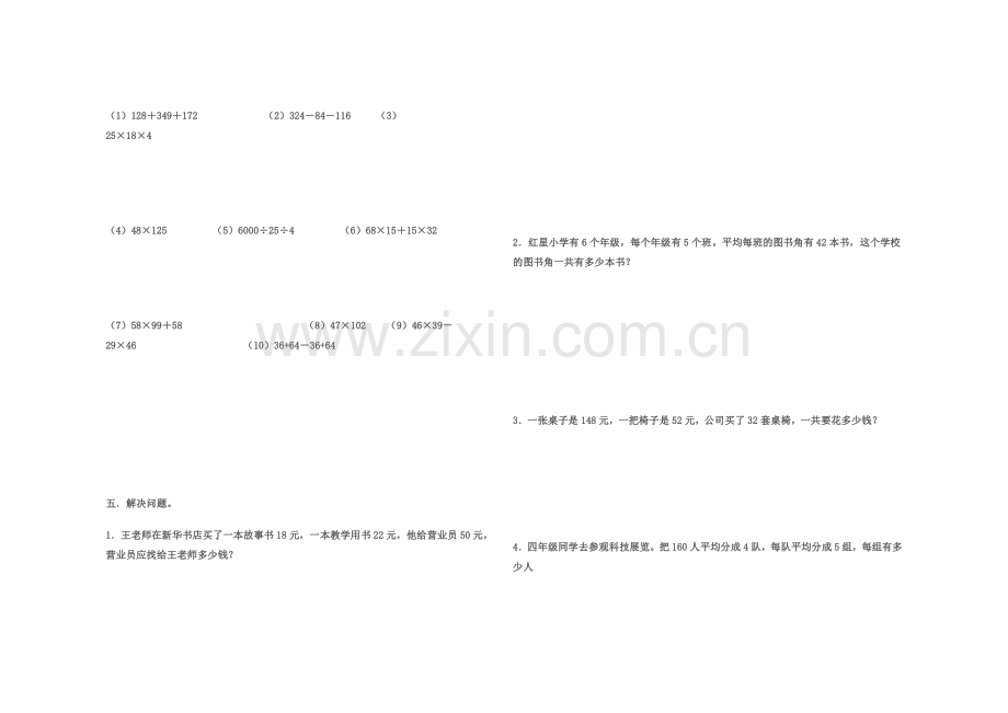 四年级数学下册第二单元测试题.doc_第2页