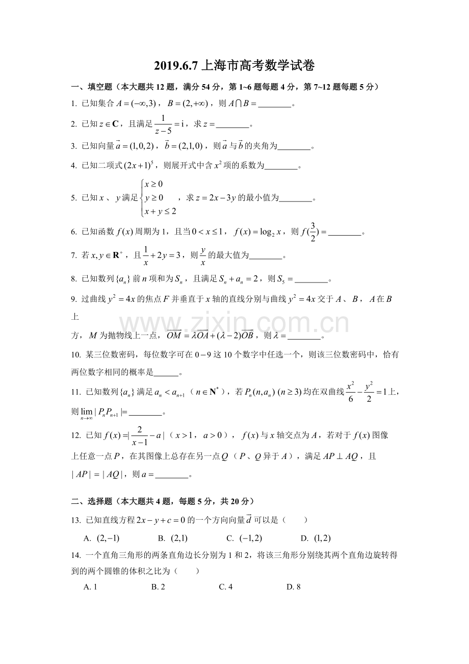 2019年上海高考试卷+答案解析.doc_第1页