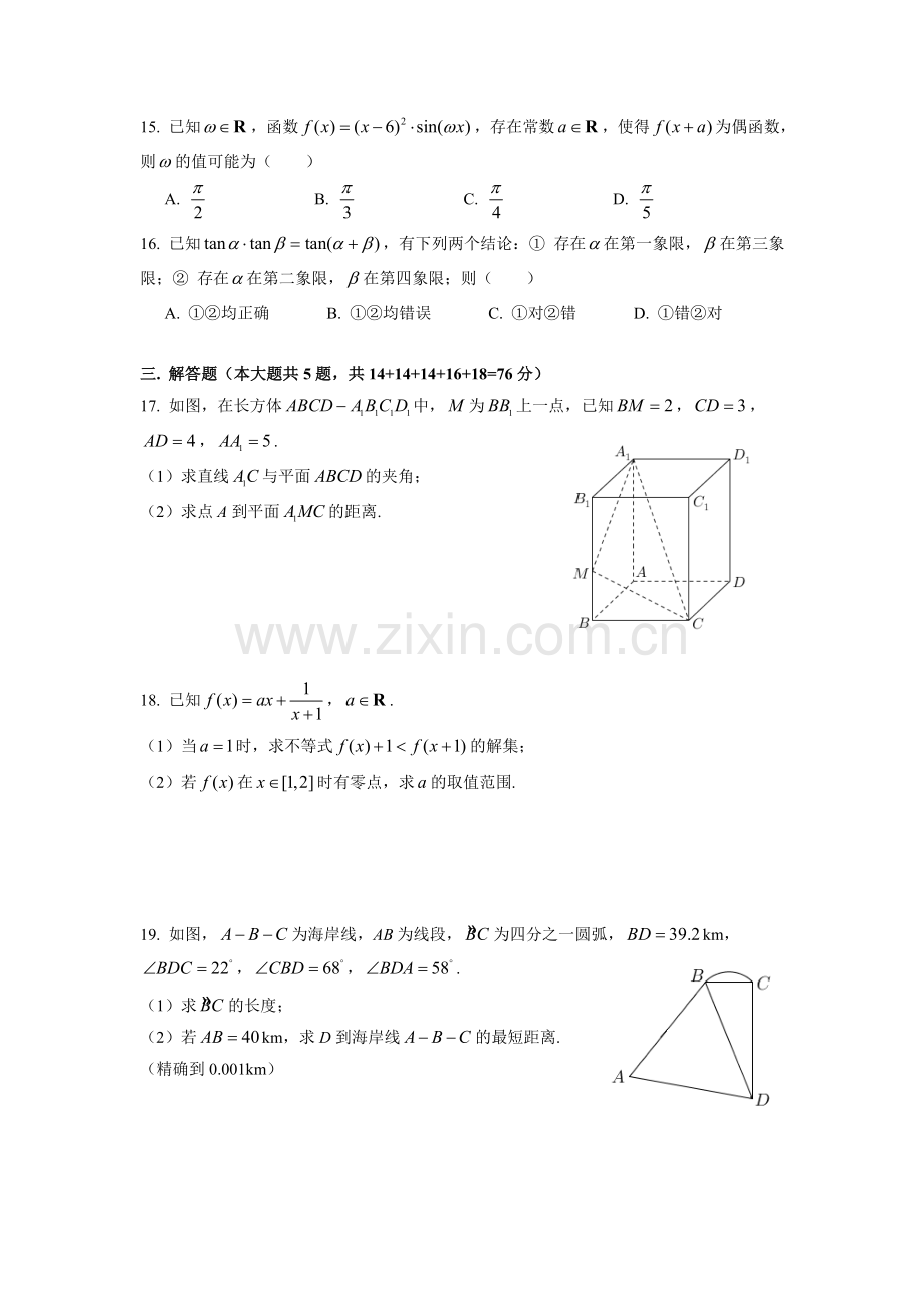 2019年上海高考试卷+答案解析.doc_第2页