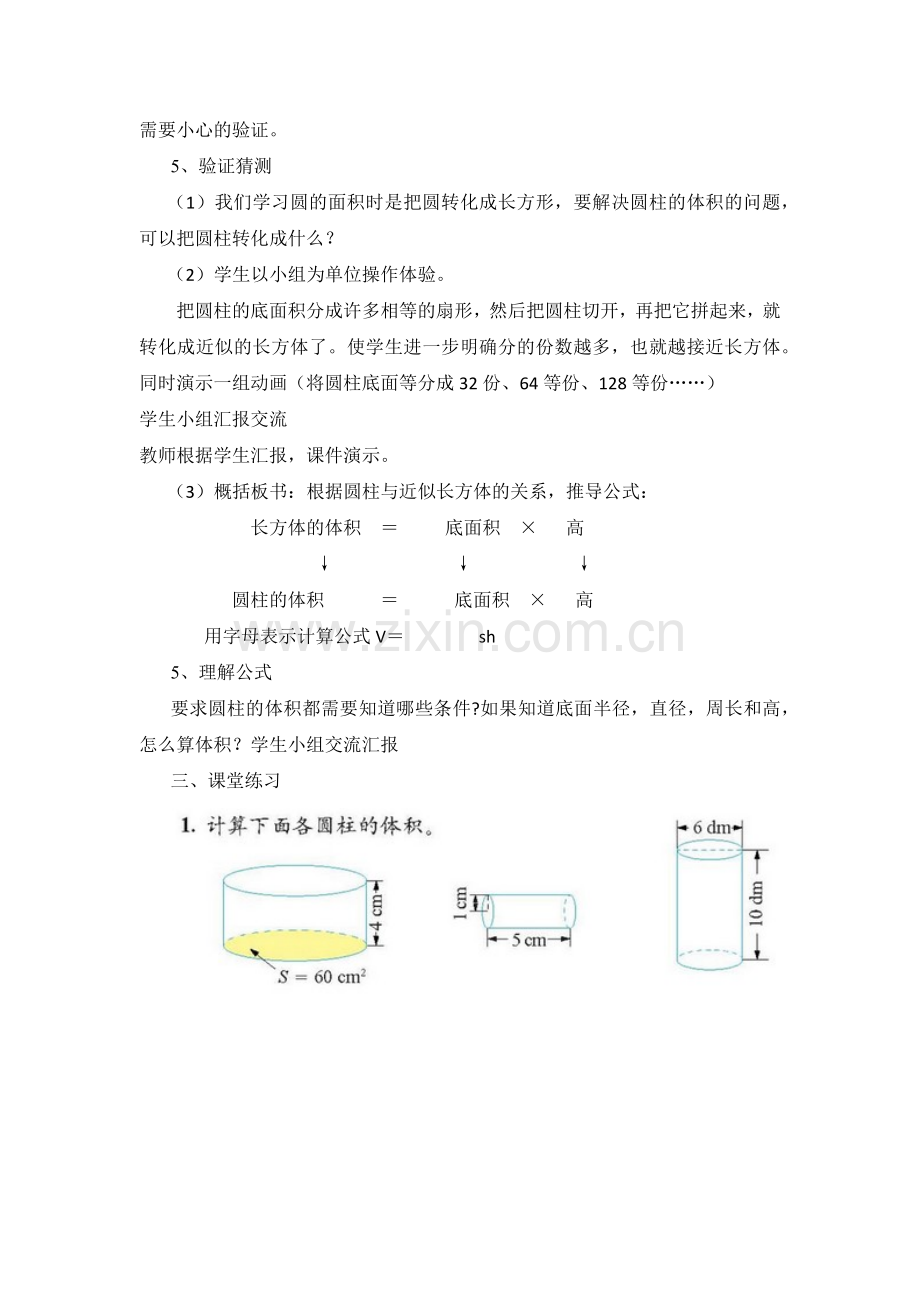 圆柱的体积教学设计.doc_第3页