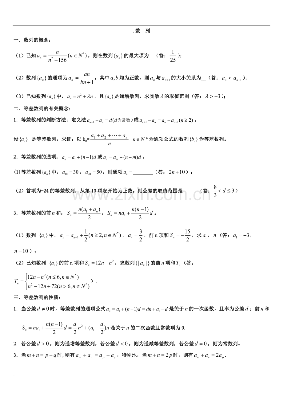 高一数学数列部分经典习题及答案.doc_第1页