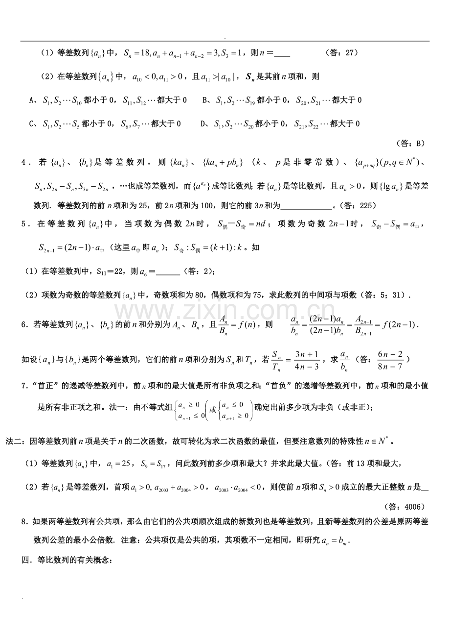 高一数学数列部分经典习题及答案.doc_第2页