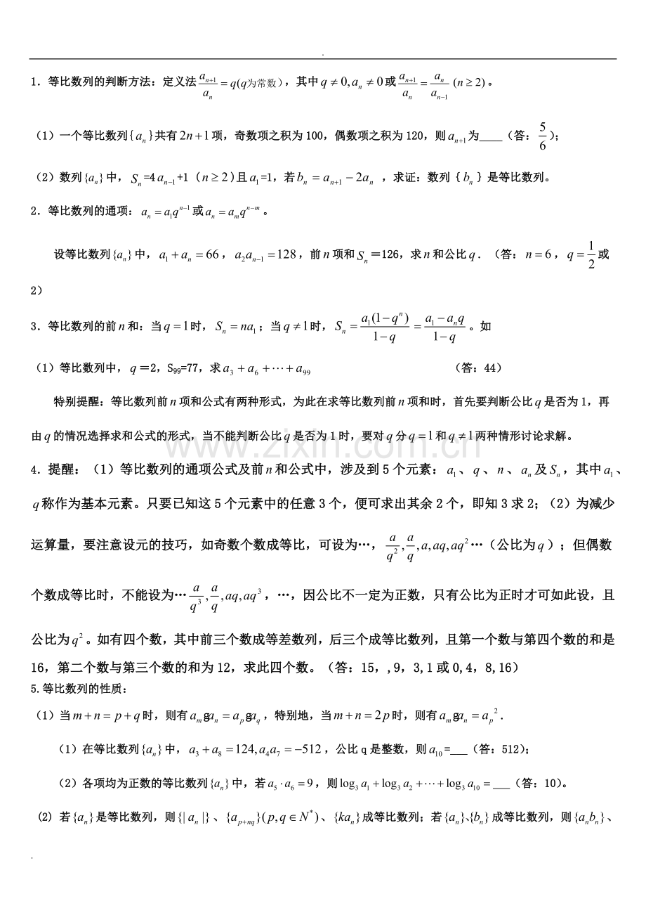 高一数学数列部分经典习题及答案.doc_第3页