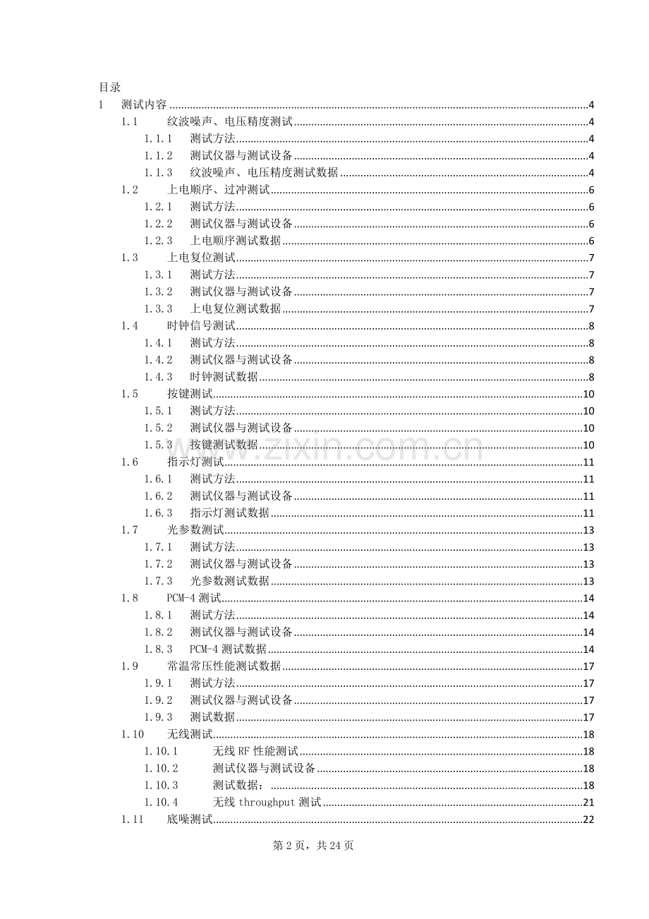 研发硬件自测试报告.doc_第3页