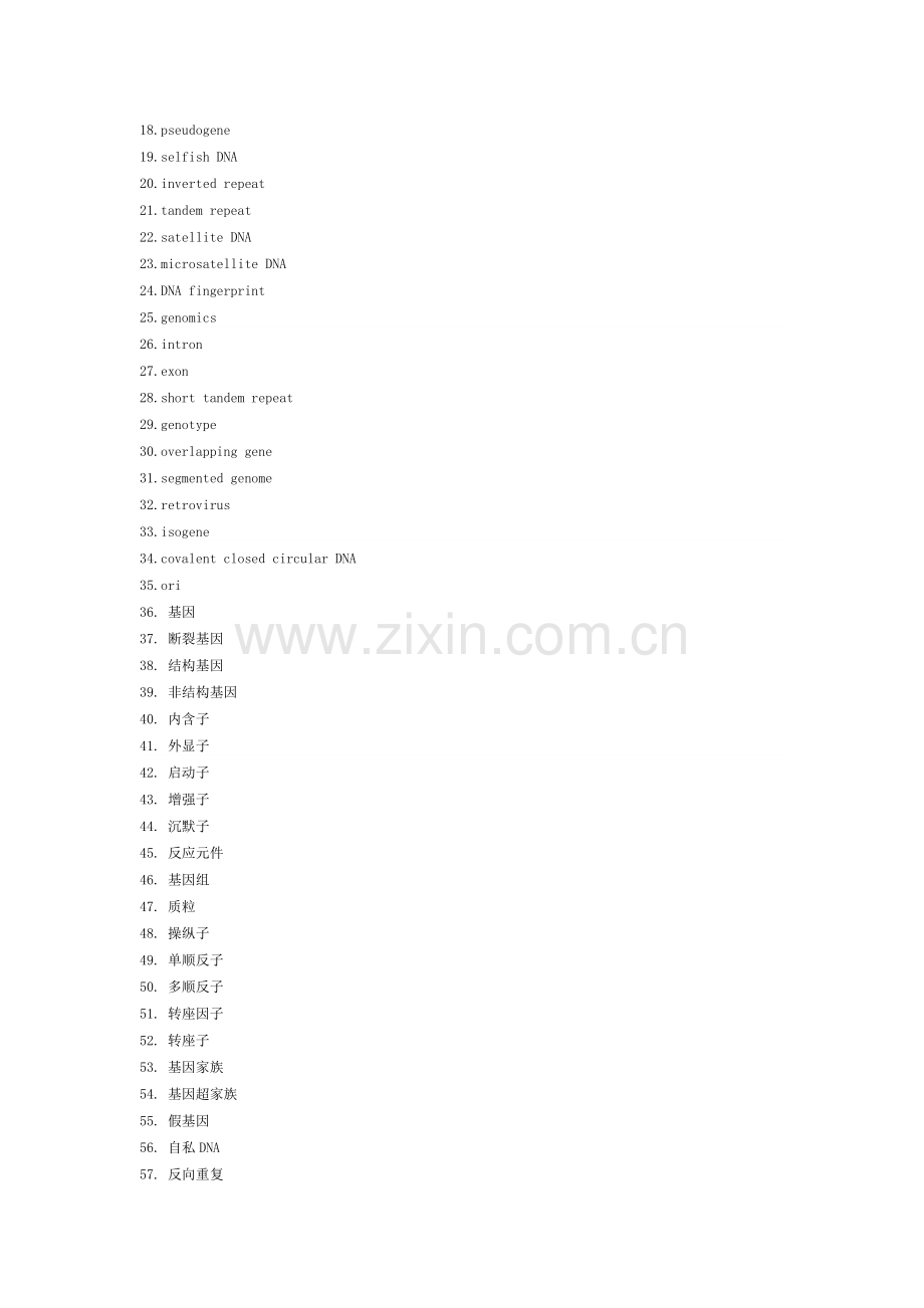 医学分子生物学.doc_第2页