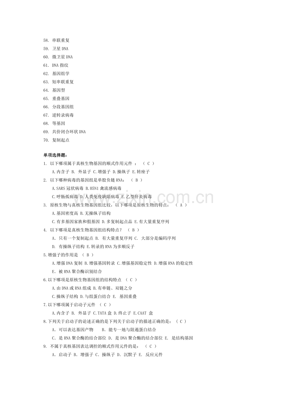 医学分子生物学.doc_第3页