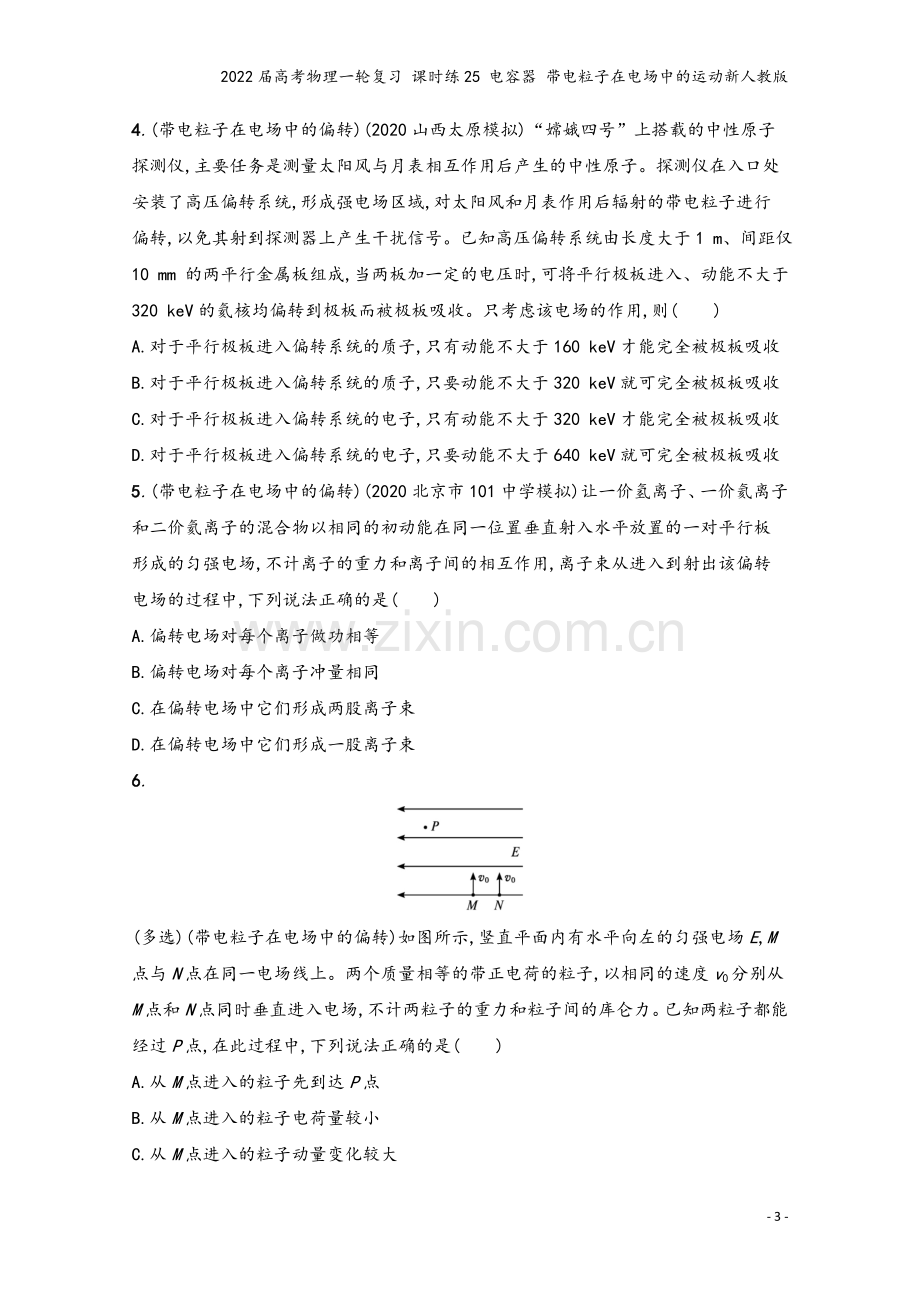 2022届高考物理一轮复习-课时练25-电容器-带电粒子在电场中的运动新人教版.docx_第3页