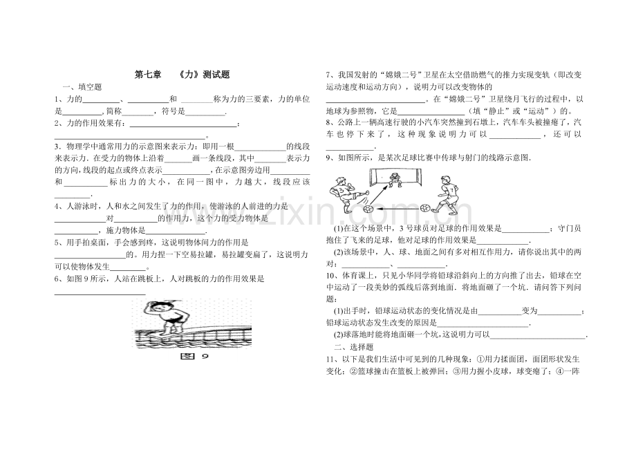 新人教版八年级物理力测试题.doc_第1页