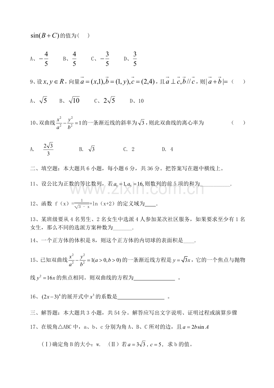 份体育单招数学考试卷.doc_第2页