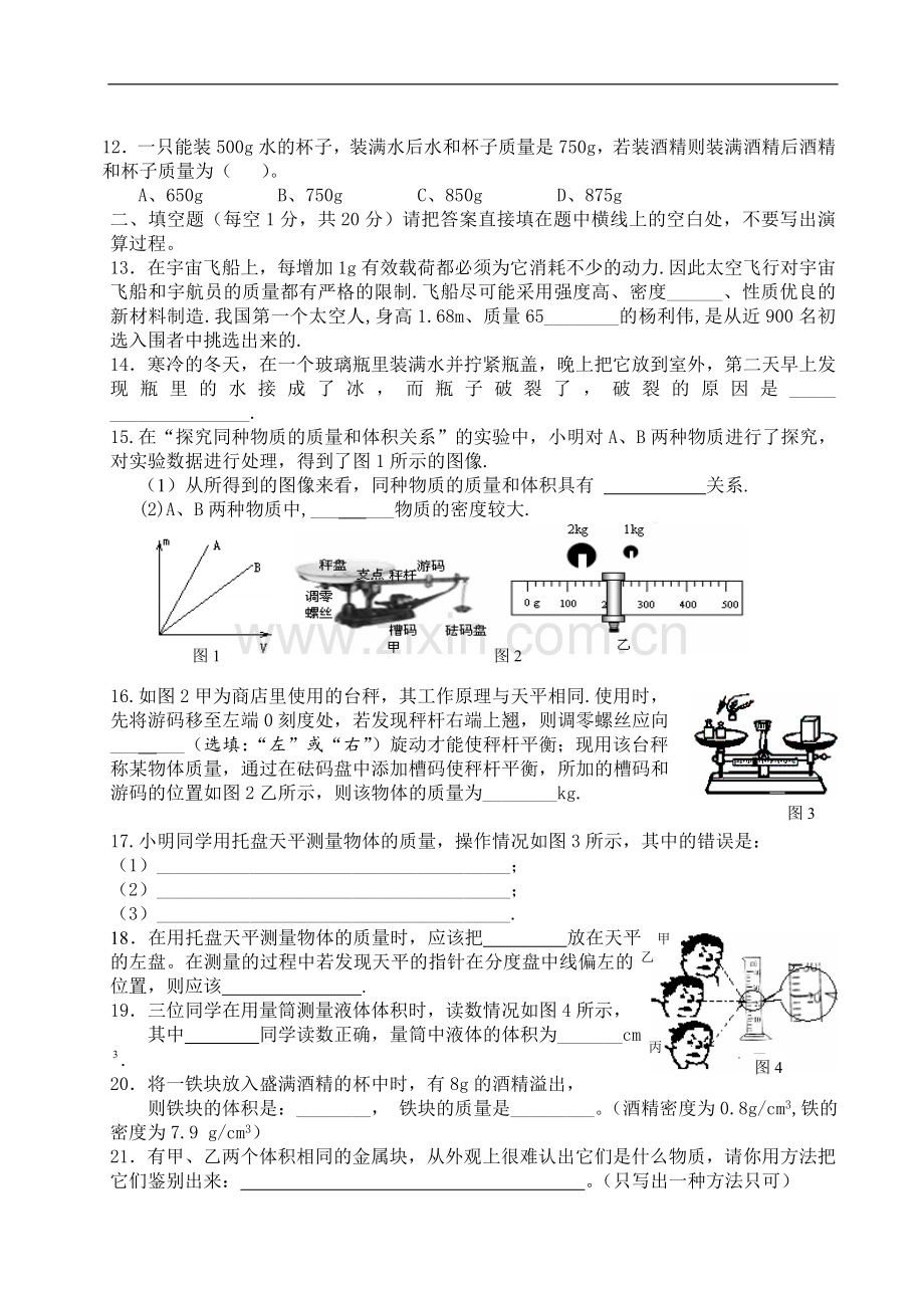 初中物理第五章质量与密度练习题(含答案).doc_第2页