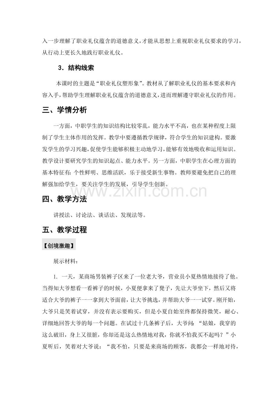 第二课展示自己的职业风采教案.doc_第2页