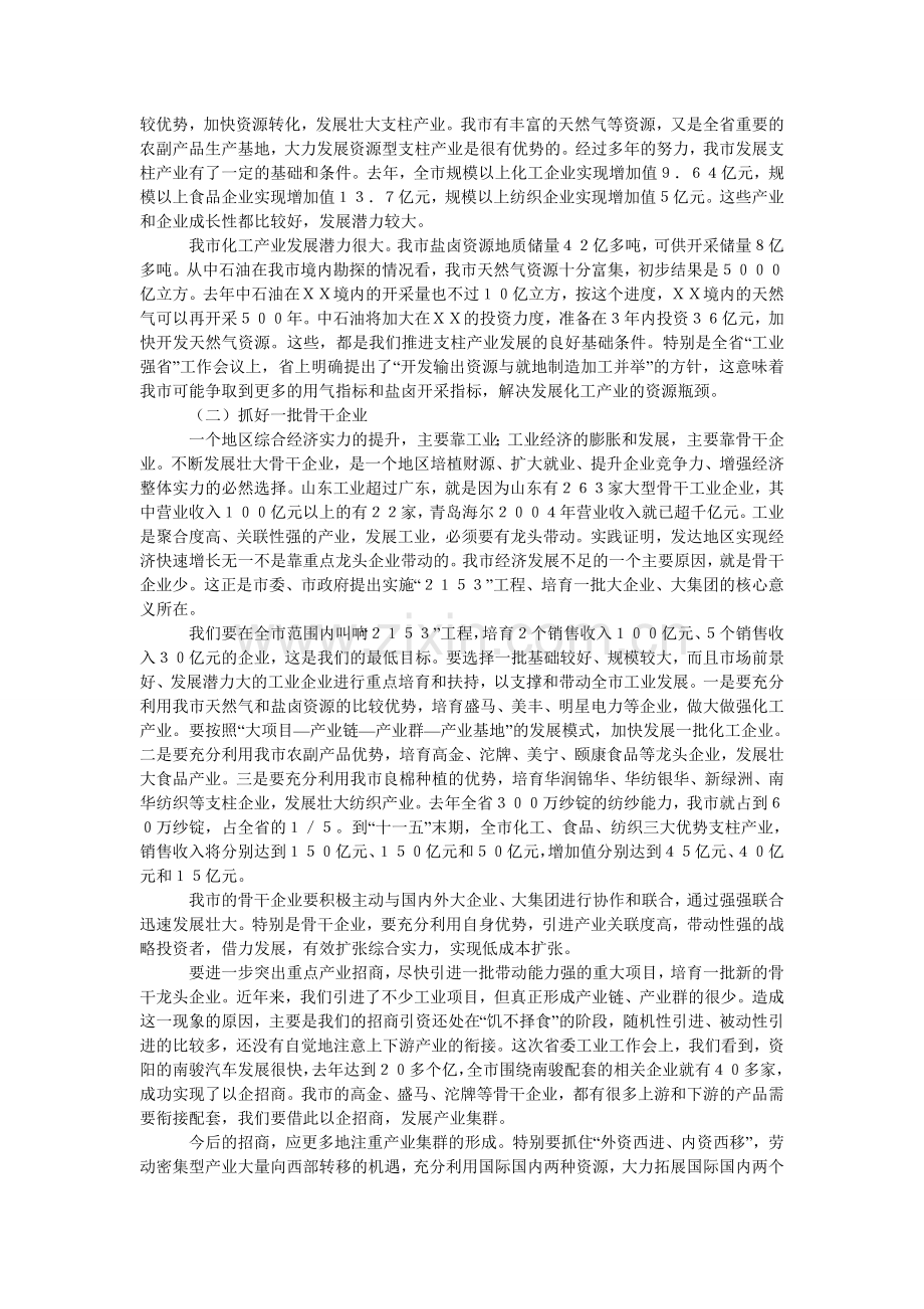 市长全市工业强市工作会上的发言.doc_第2页