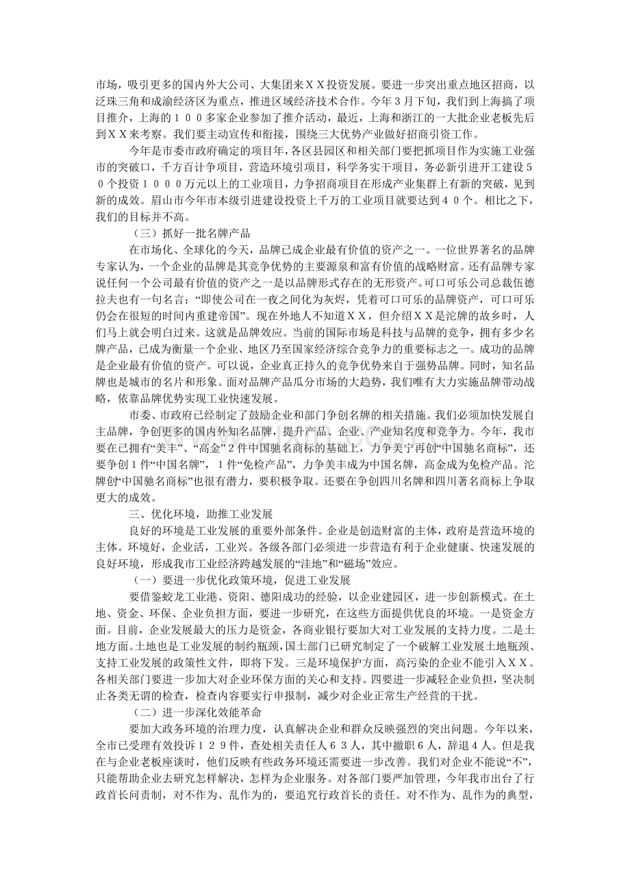 市长全市工业强市工作会上的发言.doc_第3页