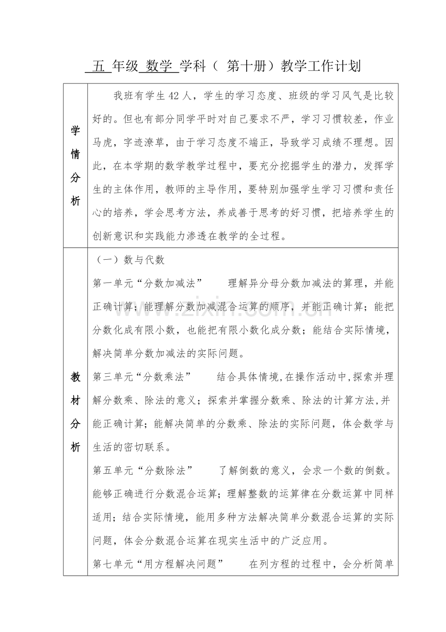 北师大版小学五年下册数学教学计划(含进度表).doc_第1页