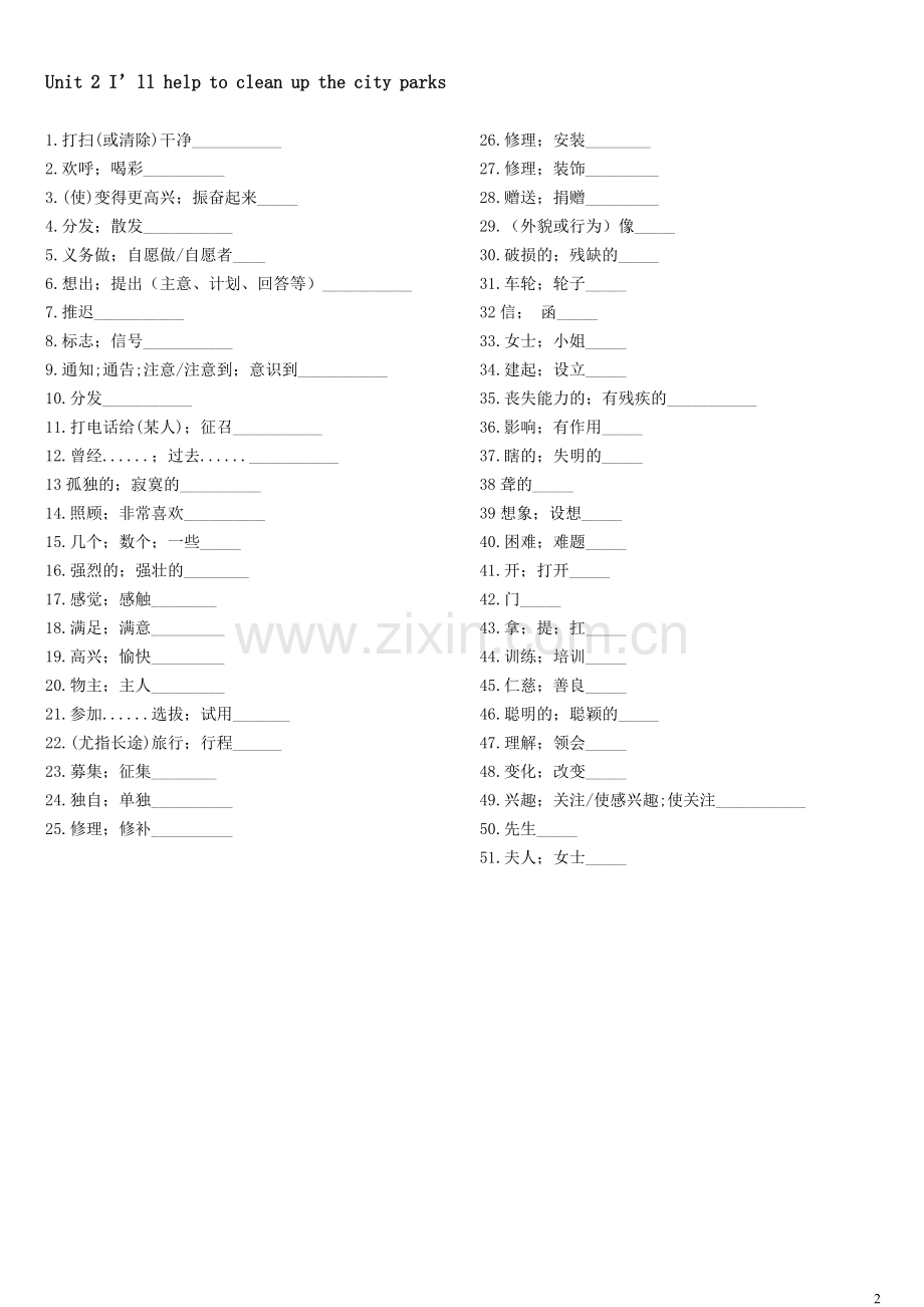 2018年新人教版八年级下册英语1-10单元单词默写打印版.doc_第2页