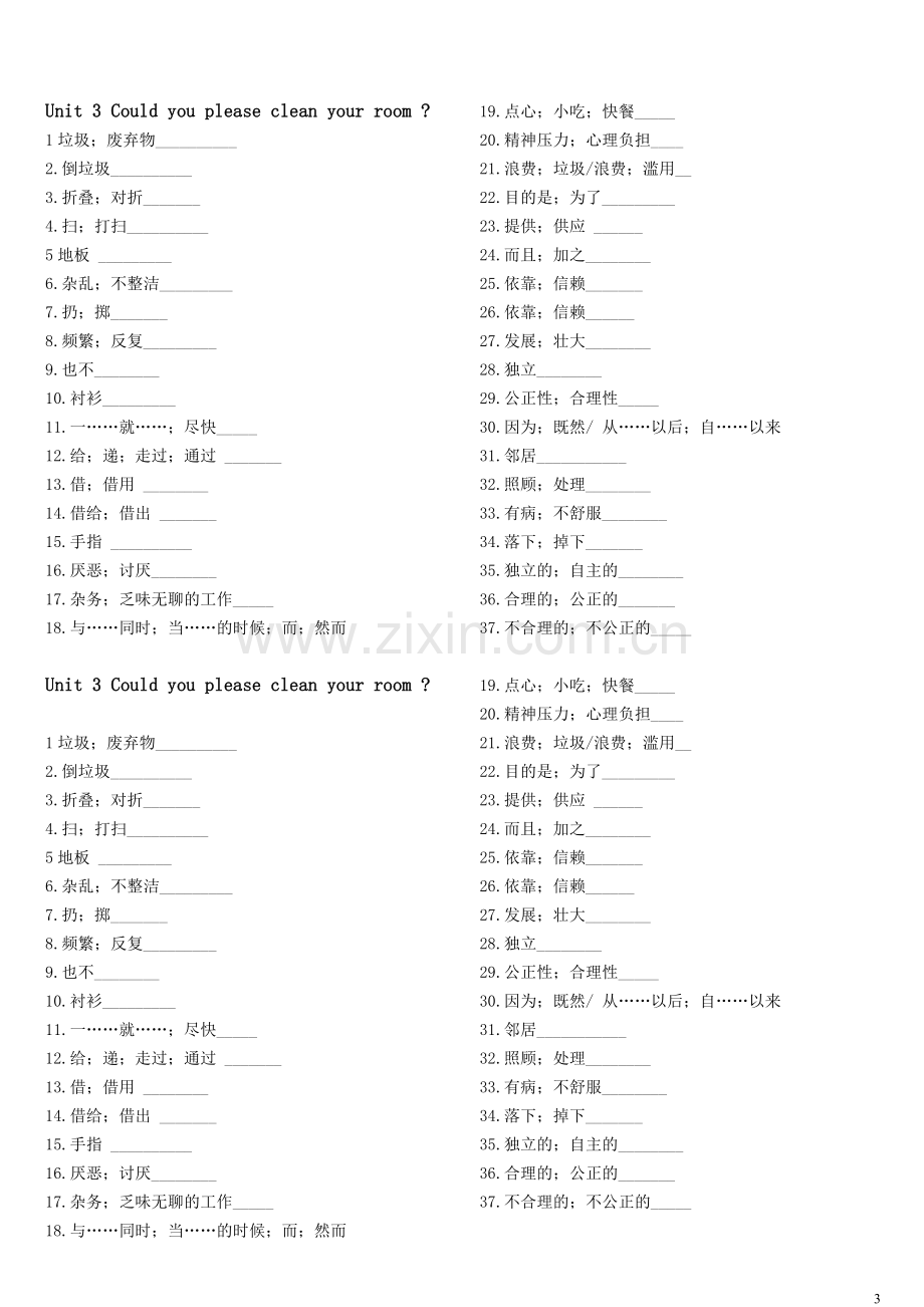 2018年新人教版八年级下册英语1-10单元单词默写打印版.doc_第3页