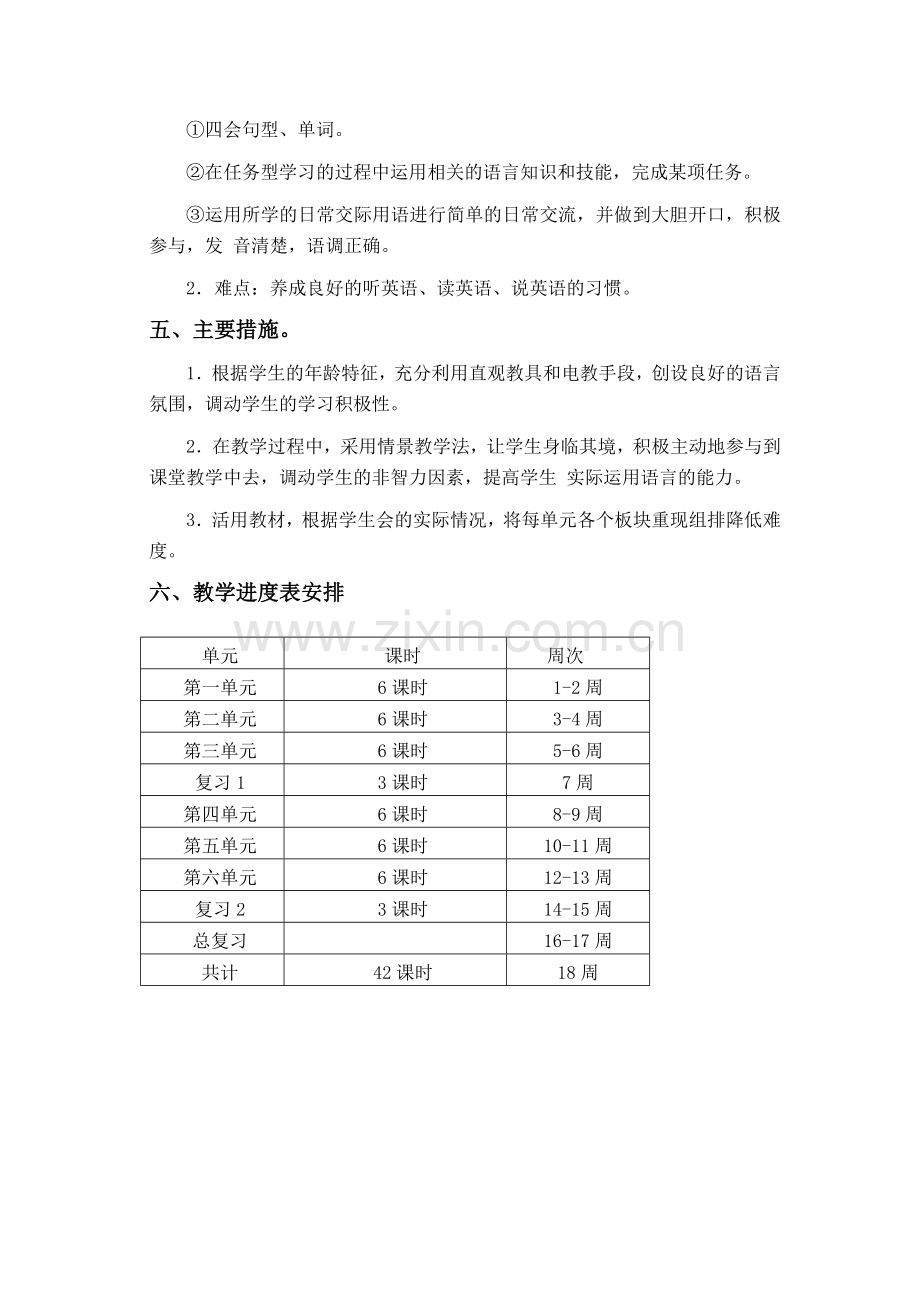 人教版小学英语五年级下册教学计划.doc_第2页