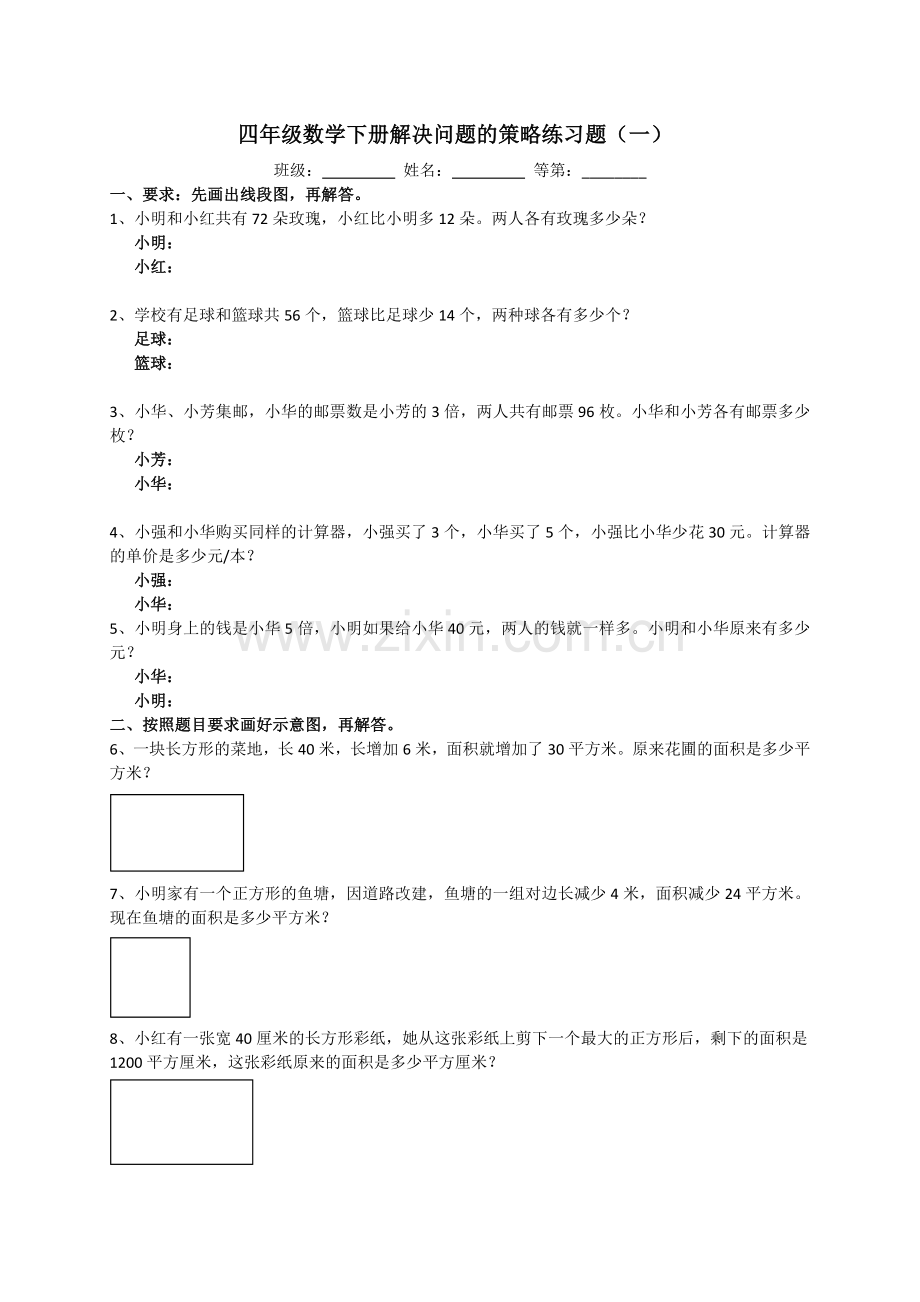 四年级数学下册解决问题的策略练习题.doc_第1页