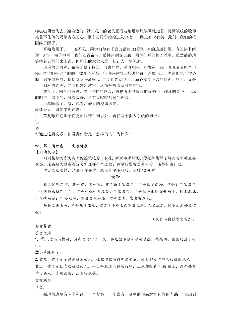 部编版七年级语文上册单元主题阅读练习第一单元.doc_第2页