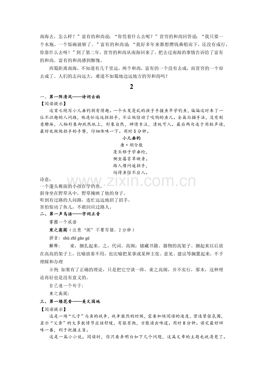 部编版七年级语文上册单元主题阅读练习第一单元.doc_第3页