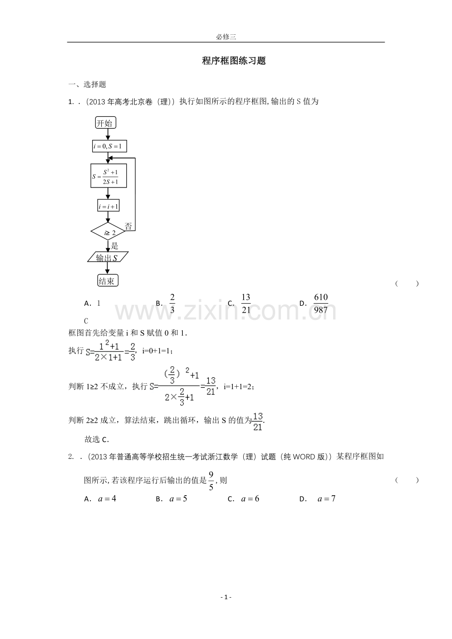 程序框图练习题及答案.(经典)doc.doc_第1页