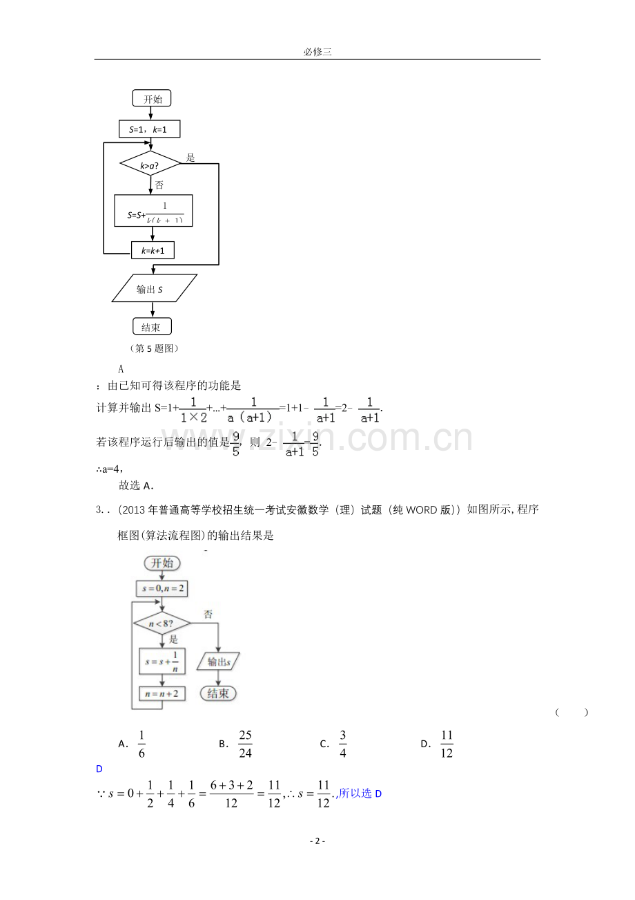 程序框图练习题及答案.(经典)doc.doc_第2页