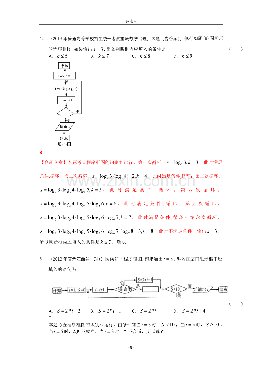 程序框图练习题及答案.(经典)doc.doc_第3页