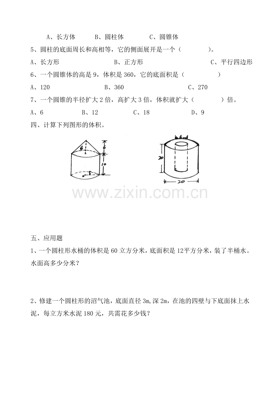 六年级总复习之立体图形的表面积与体积练习.doc_第3页