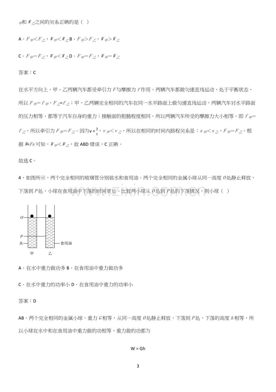 人教版2023初中物理八年级物理下册第十一章功和机械能知识点汇总.docx_第3页