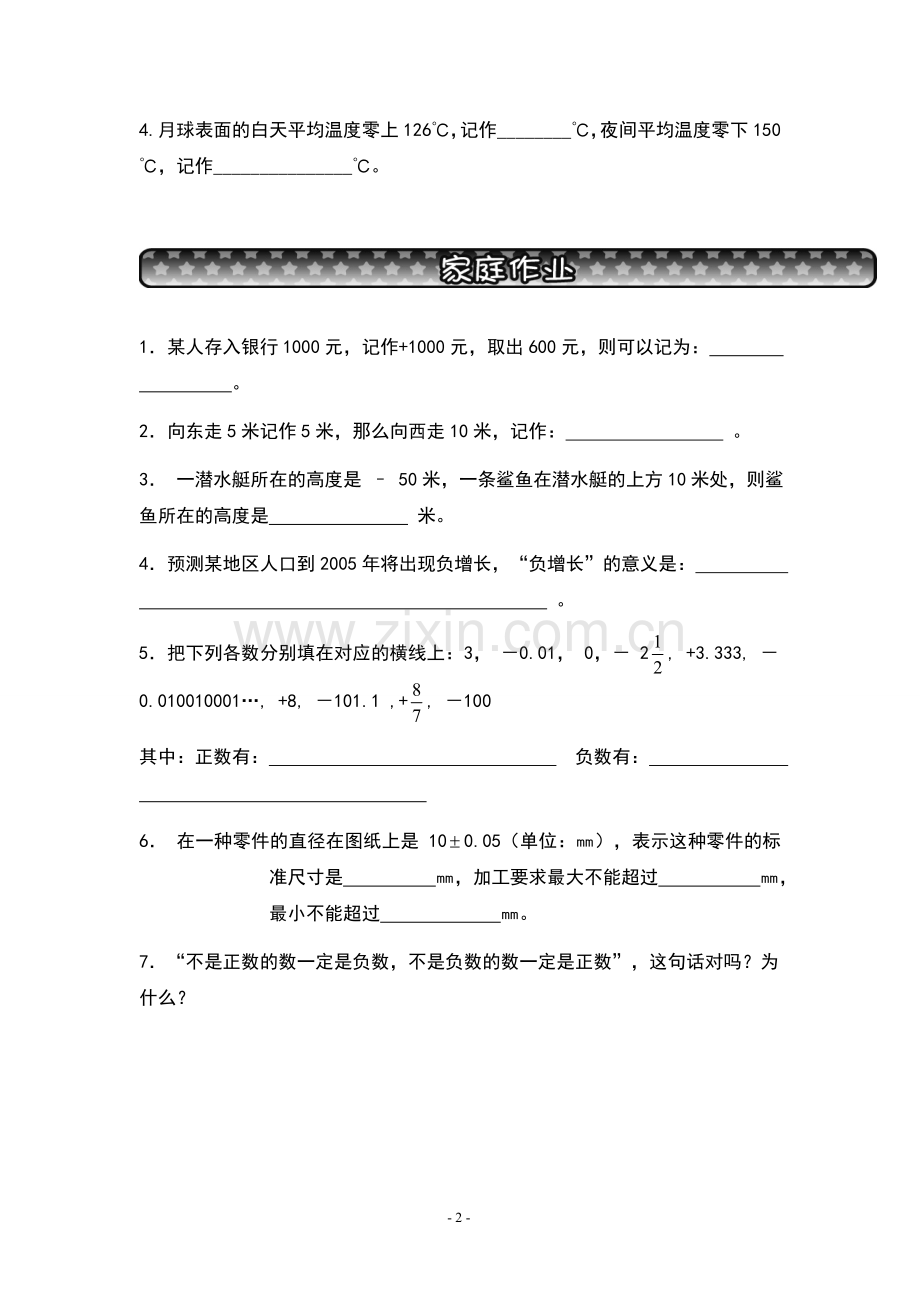 小升初数学衔接班讲义30课时.doc_第3页